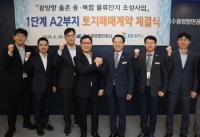 [NSP PHOTO]여수광양항만공사·GS칼텍스, 토지매매계약 체결