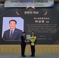 [NSP PHOTO]박성현 여수광양항만공사 사장, 2024년 경영자 대상 수상