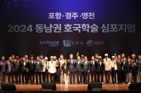 [NSP PHOTO]포항시, 경북 동남권 호국학술 심포지엄 개최