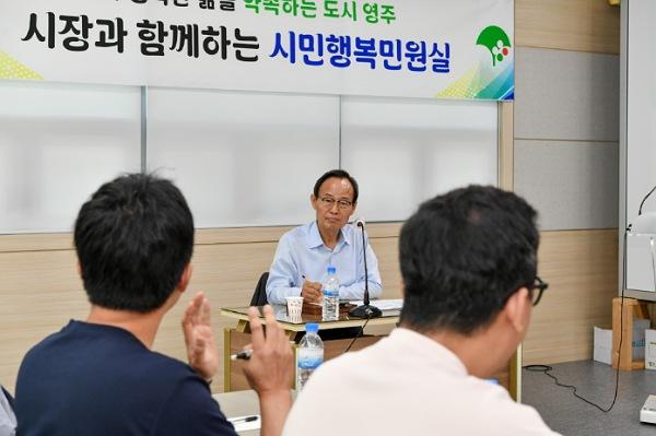 NSP통신-영주시 시민과의 소통행정 시민행복민원실 운영, 박남서 영주시장 1일 민원실장으로 매월 민원 현장 청취, 28일 첫 운영 가흥1동 찾아 주민과 함께 지역 현안 해결책 모색 (사진 = 영주시)