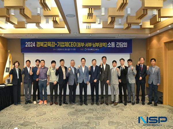 NSP통신-경상북도교육청은 28일 경주시에 있는 라한셀렉트 경주에서 직업계고등학교 취업 관련 지역 우수기업체 대표와 관계기관 대표 등 20여 명이 참석한 가운데 직업계고 학생의 우수기업 연계와 취업 확대를 위한 동부·서부·남부권역 소통간담회를 개최했다. (사진 = 경상북도교육청)