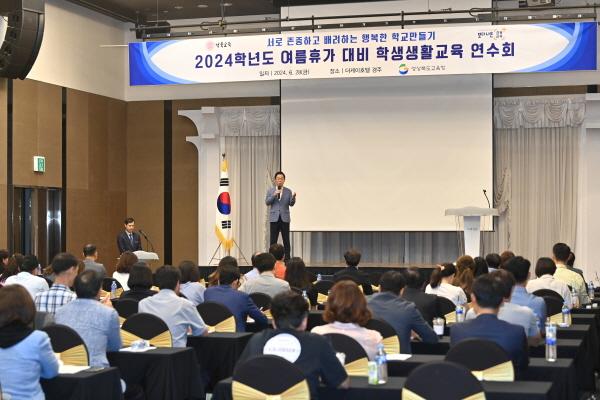 [NSP PHOTO]경북교육청, 2024학년도 여름휴가 대비 학생 생활교육 연수회 개최