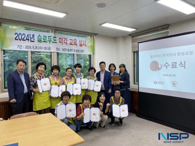 [NSP PHOTO]울릉군 농업기술센터, 슬로푸드 미각교육 강사 과정 진행