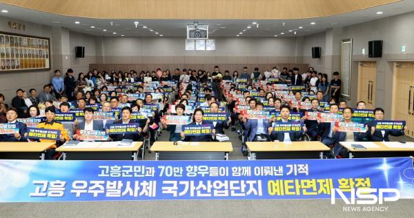 NSP통신-고흥 우주발사체 국가산업단지 예타면제 최종 확정돼 적극 환영하고 있다 (사진 = 고흥군)