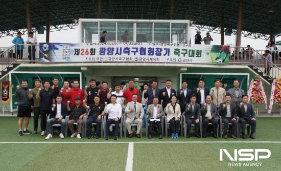 NSP통신-제26회 광양시축구협회장기 축구대회 기념 찰영