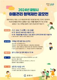 [NSP PHOTO]광양시, 아동과 함께하는 아동권리 정책제안 공모전