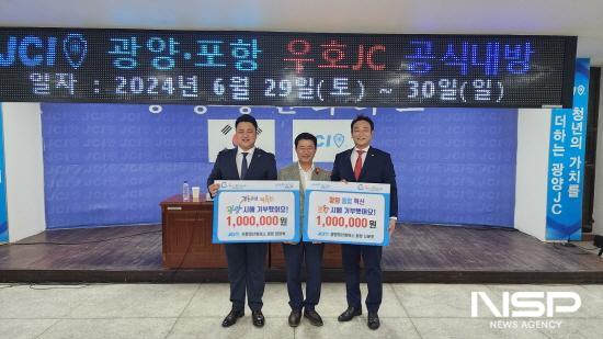 NSP통신-광양JC 나윤호 회장, 정인화 광양시장, 포항JC 정정욱 회장 고향사랑 상호기부 기념 찰영 (사진 = 광양시청)