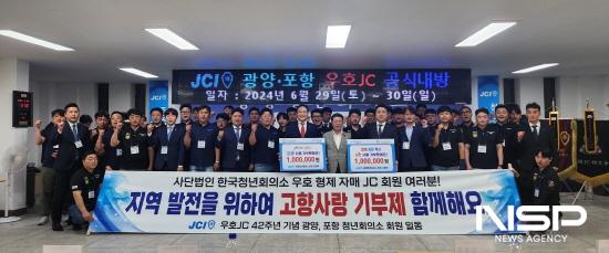 NSP통신-광양JC-포항JC 고향사랑 상호기부 기념 찰영 (사진 = 광양시청)