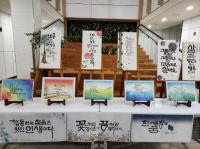 [NSP PHOTO]광양 골약동주민자치위원회, 캘리그라피 작품전시회 개최