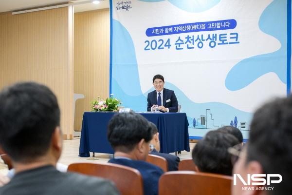 NSP통신-2024 순천상생토크 성료 (사진 = 순천시)