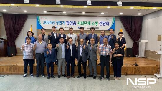 NSP통신-사회단체와 소통 간담회 참석자 기념 찰영 (사진 = 광양시청)