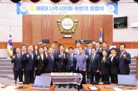 [NSP PHOTO]나주시의회, 1일 제9대 후반기 의회 출범
