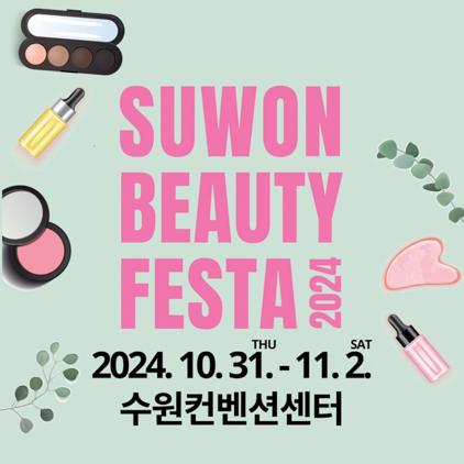 NSP통신-수원뷰티페스타 2024(Suwon Beauty Festa 2024) 일정. (이미지 = 수원시)