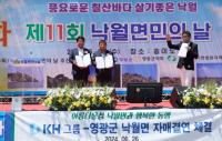 [NSP PHOTO]영광군 낙월면, 면민의날 KH그룹과 상생 자매결연