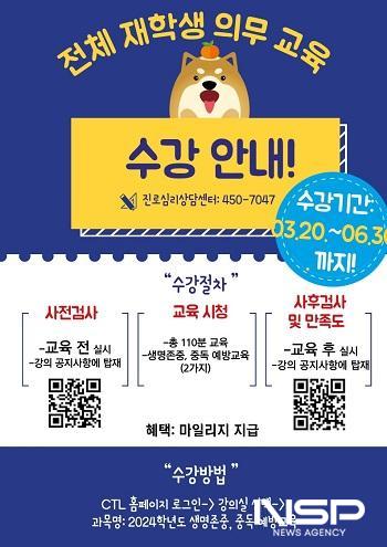 NSP통신- (이미지 = 호원대학교)