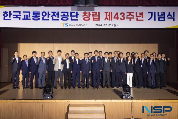 NSP통신-한국교통안전공단은 창립 43주년을 맞아 교통안전 종합 전문기관에서 미래 모빌리티 종합 안전기관으로의 도약을 다짐했다. (사진 = 한국교통안전공단)
