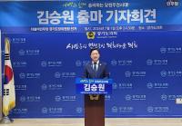 [NSP PHOTO]김승원 국회의원, 민주당 경기도당 위원장 출마 선언
