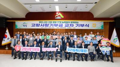 [NSP PHOTO]영암군, 고흥·무안·신안 농·축협···고향사랑기부로 연대