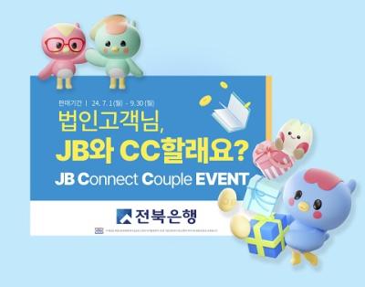 [NSP PHOTO]전북은행, JB와 CC할래요? JB Connect Couple 이벤트 실시