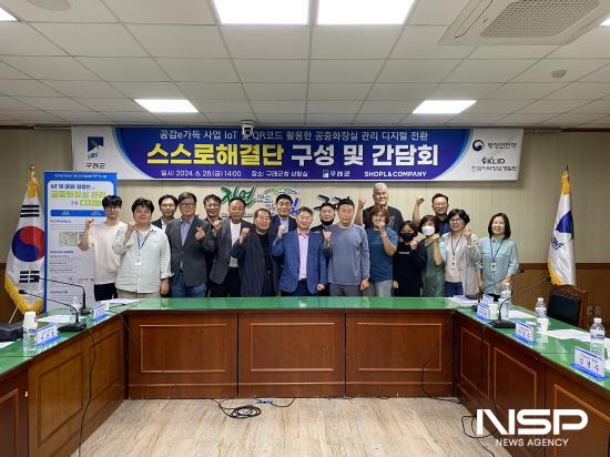 NSP통신-스스로해결단 출범식 (사진 = 구례군청)
