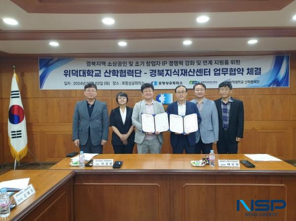 NSP통신-포항상공회의소 경북지식재산센터는 2일 중소벤처기업부 소상공인 지원사업인 신사업창업사관학교 의 운영기관인 위덕대학교 산학협력단과 소상공인 및 초기 창업자의 지식재산 경쟁력 강화 및 연계 지원을 위한 업무협약을 체결했다. (사진 = 포항상공회의소)