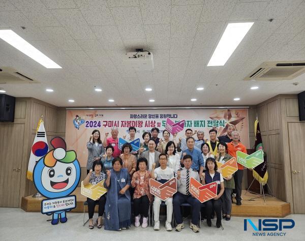 NSP통신-구미시는 지난 1일 새마을회 강당에서 종합자원봉사센터 주관으로 상반기 자봉이왕 시상 및 우수 자원봉사자 배지 전달식 을 개최했다. (사진 = 구미시)