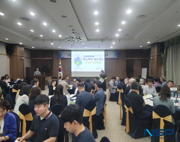 NSP통신-경상북도교육청은 2일 경주시에 있는 더케이호텔 경주에서 학교 관리자와 학교폭력 책임교사, 교육지원청 담당자, 학교폭력 전담조사관 등 120여 명이 참석한 가운데 전국 최초로 학교폭력 사안 처리 제도 개선 공청회 를 개최했다. (사진 = 경상북도교육청)