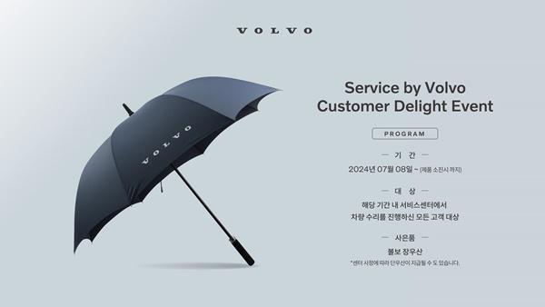 NSP통신-서비스 바이 볼보(Service by Volvo) 시즈널 캠페인 (사진 = 볼보자동차코리아)