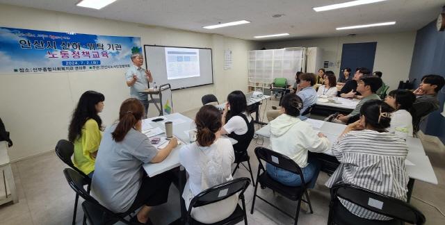 NSP통신-2일 선부종합사회복지관에서 사회복지사를 대상으로 안산시 산하·위탁기관 노동정책 교육이 진행되고 있다. (사진 = 안산시)