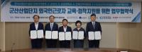 [NSP PHOTO]한국산업단지공단 전북지역본부, 외국인근로자 교육 및 정착지원 위한 업무협약 체결