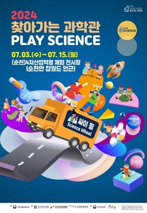 NSP통신-2024 두드림프로젝트 포스터 (= 순천시)