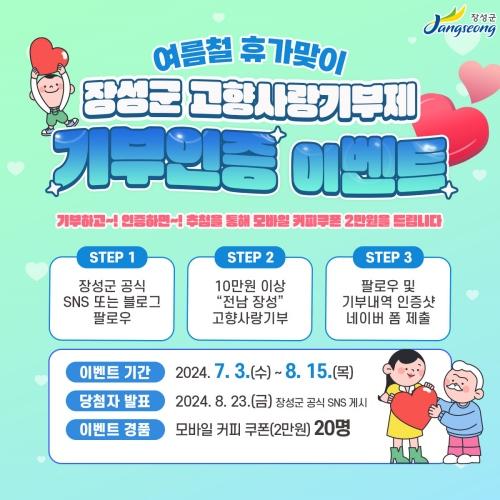 NSP통신- (사진 = 장성군)