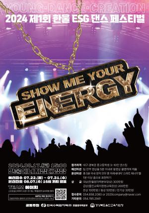[NSP PHOTO]한울원전본부, 제1회 ESG 댄스 페스티벌 Show Me Your Energy 개최