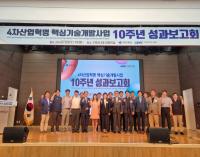 [NSP PHOTO]경북도, 4차산업혁명 핵심기술개발사업 10주년 성과보고회 개최