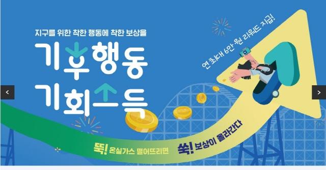 NSP통신-기후행동 기회소득 이미지. (사진 = 경기도 홈페이지)