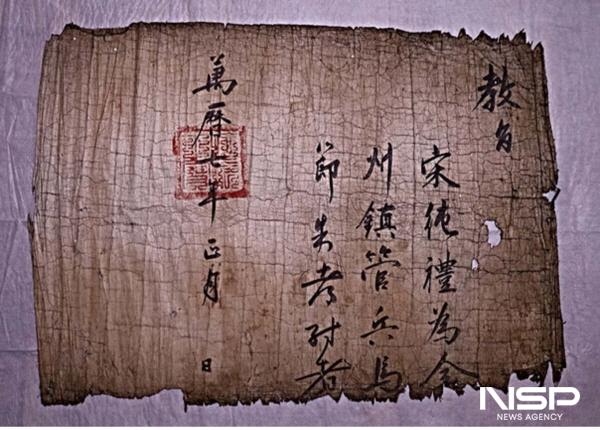 NSP통신-[크기변환]유형문화재- 송순례고신교지 (사진 = 전남도)