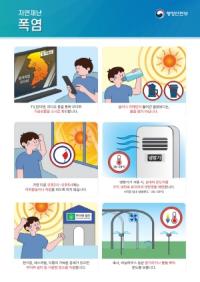 [NSP PHOTO]광양시, 여름철 온열질환 각별한 주의 당부
