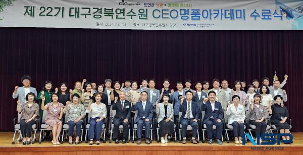 NSP통신-중소벤처기업진흥공단 대구경북연수원은 제22기 CEO명품아카데미 과정인 도전과 성찰 그리고 미래를 만나다! 수료식을 지난 3일 개최했다. (사진 = 중소벤처기업진흥공단)