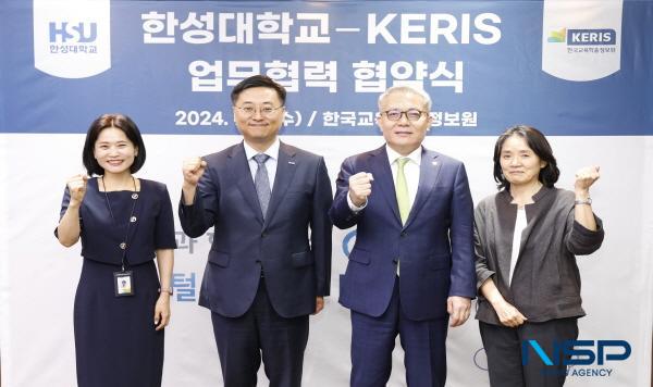 NSP통신-한국교육학술정보원은 지난 3일 KERIS 3층 대회의실에서 한성대학교와 교육·연구 협력을 위한 협약식을 체결했다. (사진 = 한국교육학술정보원)