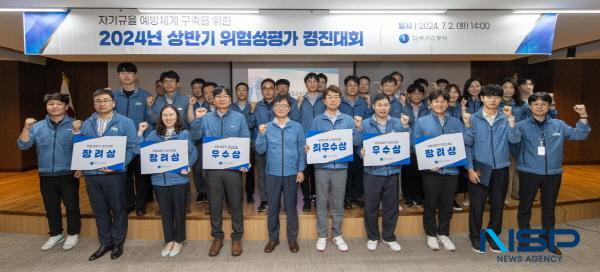 NSP통신-한국가스공사는 지난 2일 전사적인 안전문화 정착을 위해 상반기 위험성평가 경진대회 를 개최했다. (사진 = 한국가스공사)