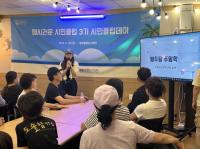 [NSP PHOTO]광양문화도시센터, 매시러운 시민클럽 3기 클럽데이 개최