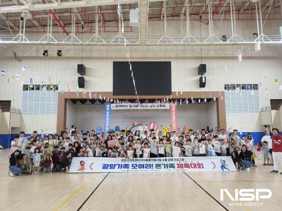 NSP통신-광양가족 모여라! 온가족 체육대회 참석자 기념 찰영 (사진 = 광양시청)