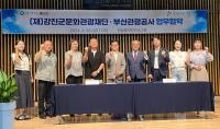 [NSP PHOTO]강진군문화관광재단, 부산관광공사와 문화관광 활성화 업무협약