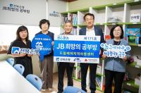 [NSP PHOTO]전북은행, 진안군에 JB희망의 공부방 제171호 오픈