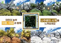 [NSP PHOTO]나주시,  배박물관에 실감콘텐츠관 구축
