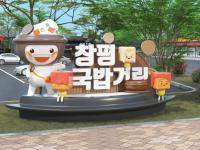 [NSP PHOTO]담양군, 담양 전통의 맛과 멋 듬뿍 남도음식거리 홍보 영상 제작