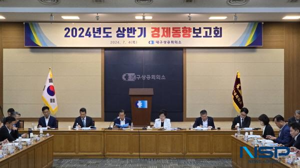 [NSP PHOTO]대구상의, 2024년도 상반기 경제동향보고회 개최