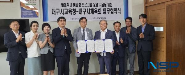 NSP통신-대구시체육회와 대구시교육청이 4일 늘봄학교 맞춤형 프로그램 운영 지원 을 위한 업무협약을 체결했다. (사진 = 대구시체육회)