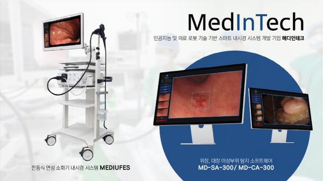 NSP통신-전동식 소화기내시경을 개발한 메디인테크. (사진 = 성남산업진흥원)