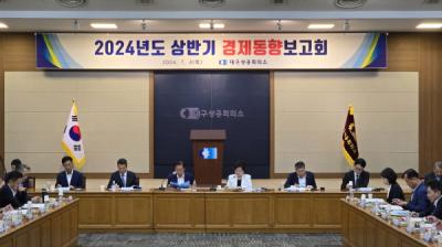 [NSP PHOTO]대구상의, 2024년도 상반기 경제동향보고회 개최